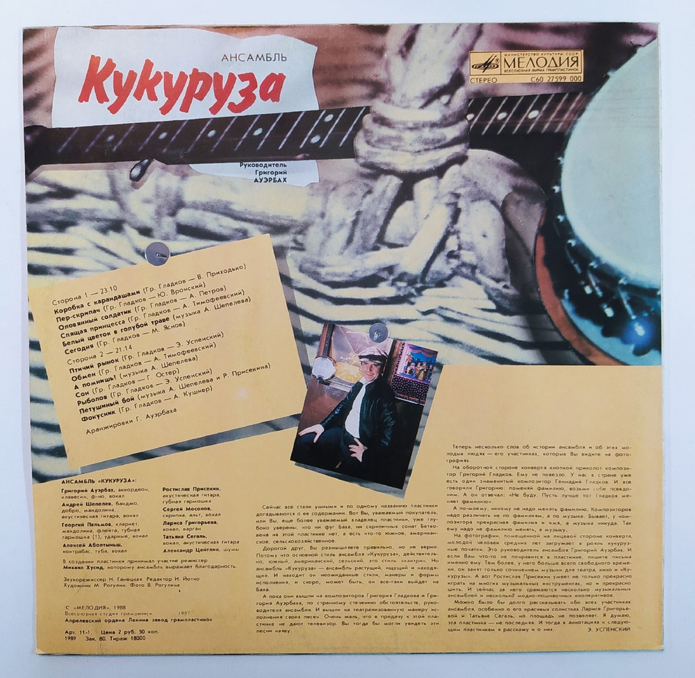 Кукуруза Фокусник