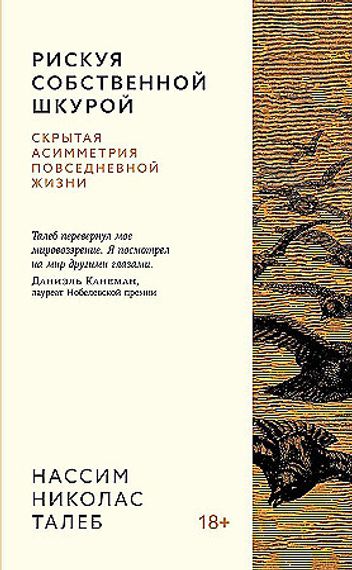 Рискуя собственной шкурой