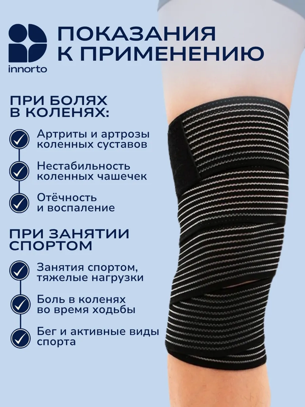Эластичный бинт на колено 52172
