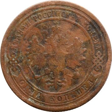 1 копейка 1899 СПБ Николай II