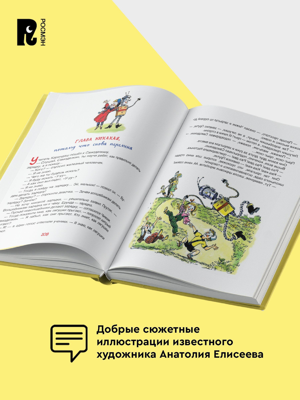 Дружков Ю. Все приключения Карандаша и Самоделкина