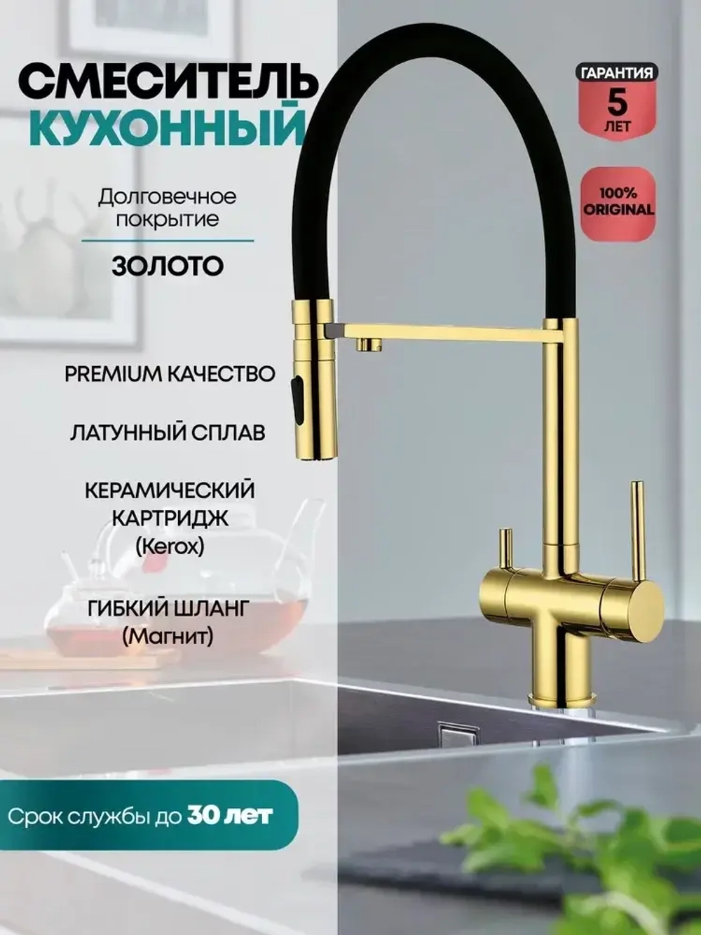 Смеситель для кухни под фильтр на магните GROCENBERG GB4096GO (Kerox Венгрия)