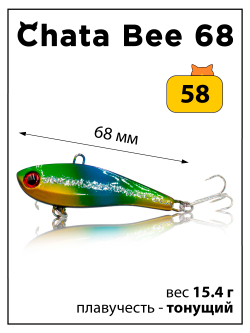 Раттлин (виб) Chata Bee 68 мм 15.4 г на форель, судака #58