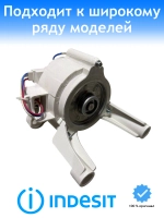 Двигатель для стиральной машины W11357732 С00738469