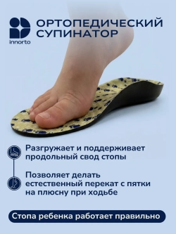 Стельки детские ортопедические с супинатором