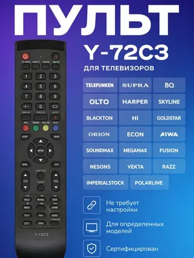 Пульт ДУ для телевизора Supra Y-72C3 (STV-LC19T410WL) PDUHOB1076