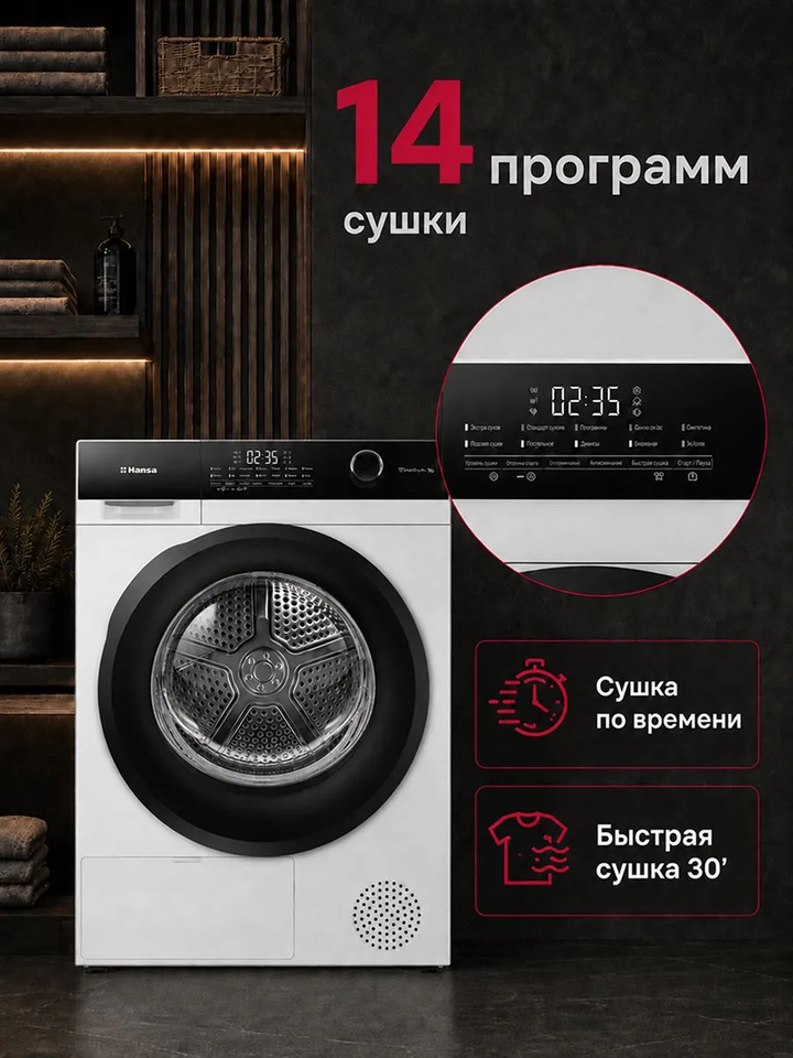 Сушильная машина Hansa TDH7K7W