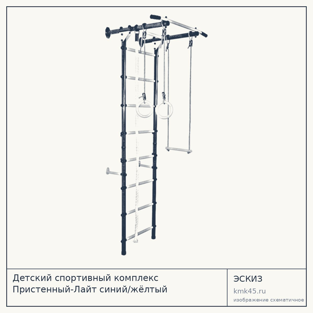 Детский спортивный комплекс Пристенный-Лайт синий/жёлтый — от 4 100 ₽