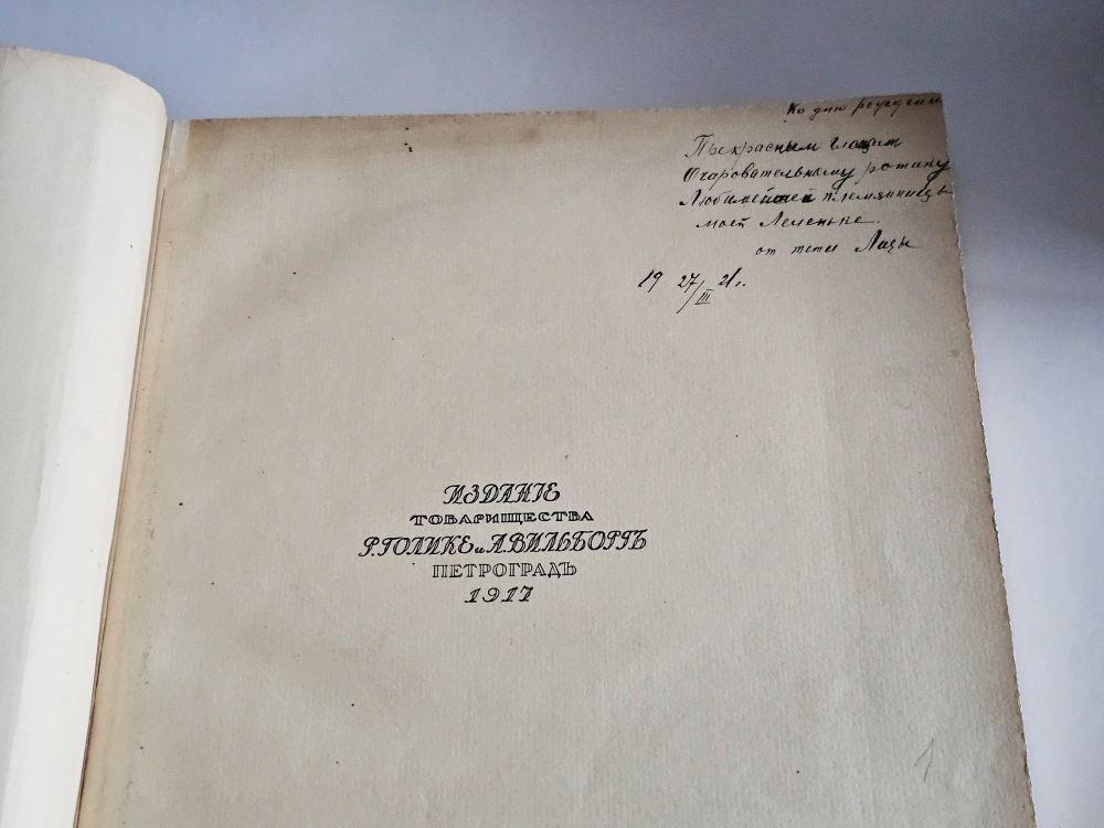 "Горе от ума". Грибоедов (с илл. Д.Н. Кардовского). 1917г.