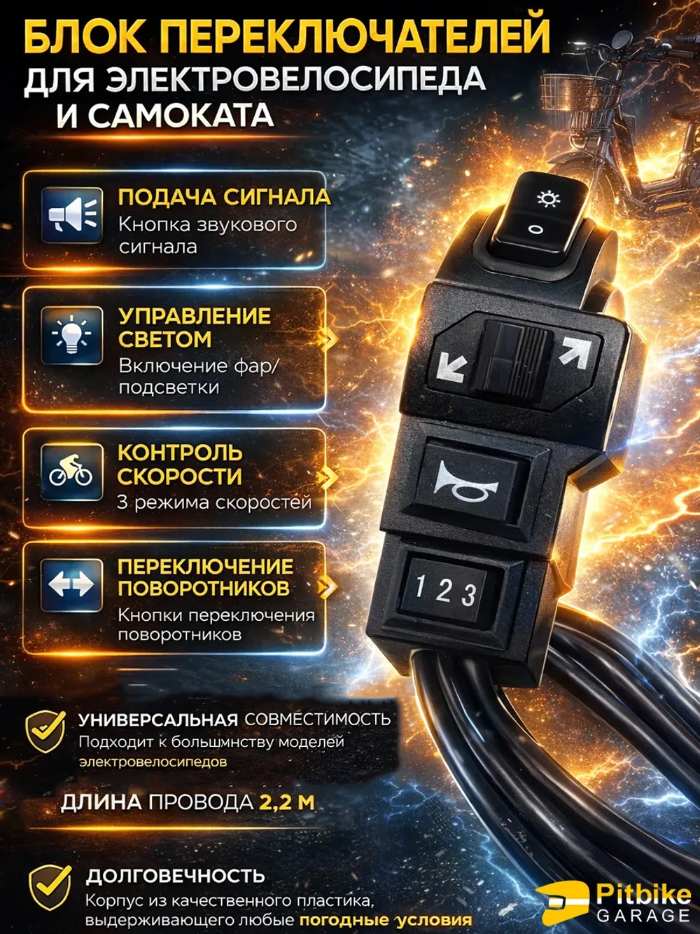 P+0 B- Kt Rt Et Переключатель блок управления электровелосипеда (косые стрелки длина 2,2 м)