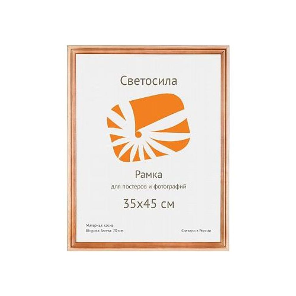 Светосила сосна c20 35х45 (10шт.) | Деревянные со стеклом