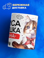 Кружка ТМ Ларец, Алиса девушка пацана, 330мл, 1шт