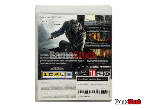 PS3 Dishonored (Б/У, Русские субтитры, BLES-01714)