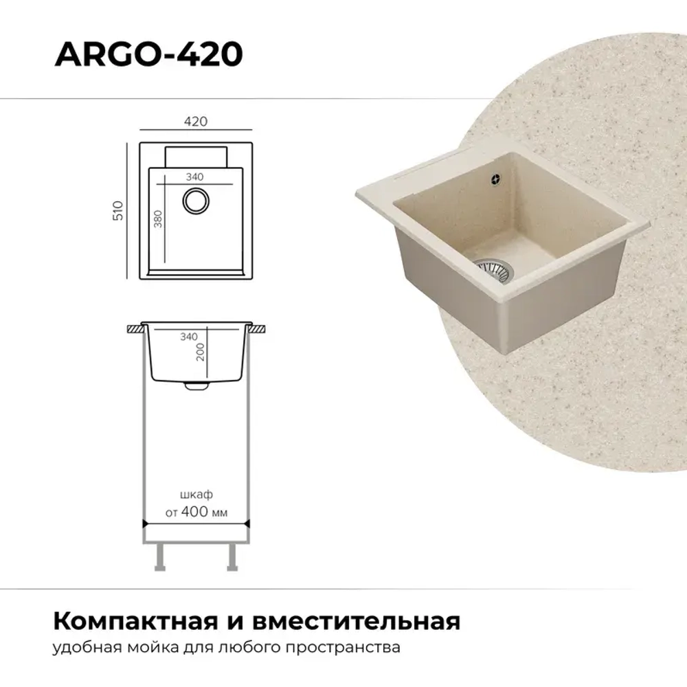 Мойка POLYGRAN ARGO-420 кремовый №327 (бежевый), смеситель SKS5 кремовый