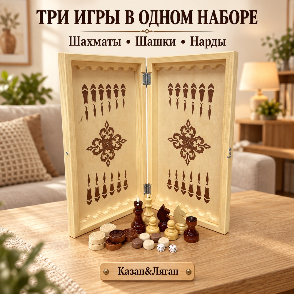 Шахматы шашки нарды в деревянном кейсе