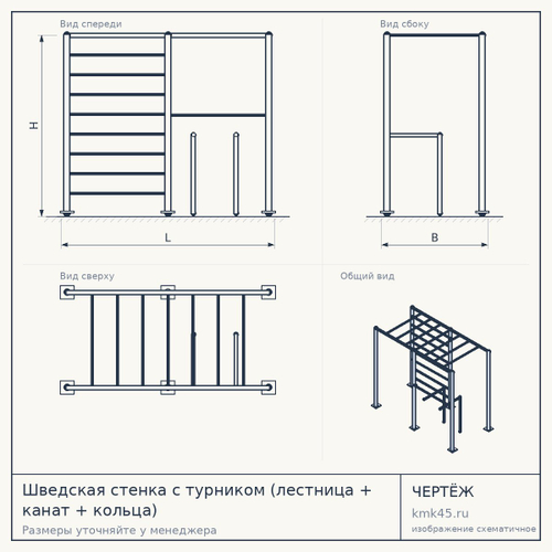 Шведская стенка с турником (лестница + канат + кольца) — от 16 000 ₽