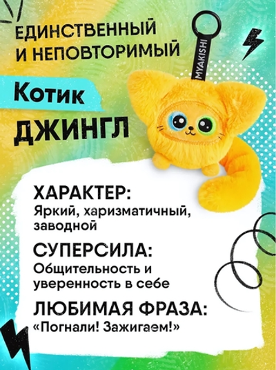 Игрушка "Котик Джингл" 30см. (Мякиши)