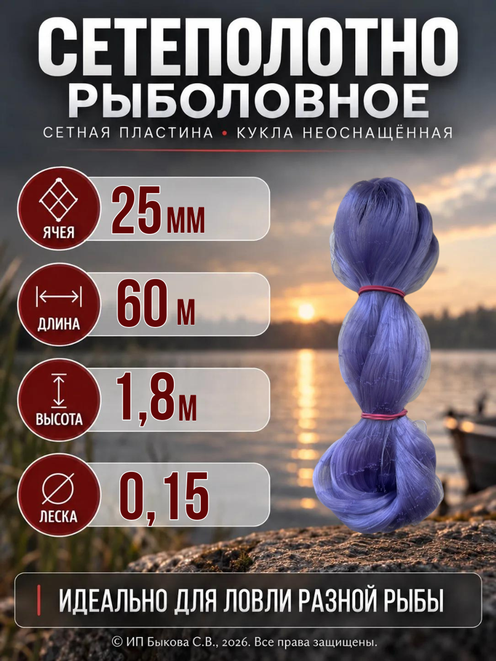 Сетеполотно рыболовное неоснащенное