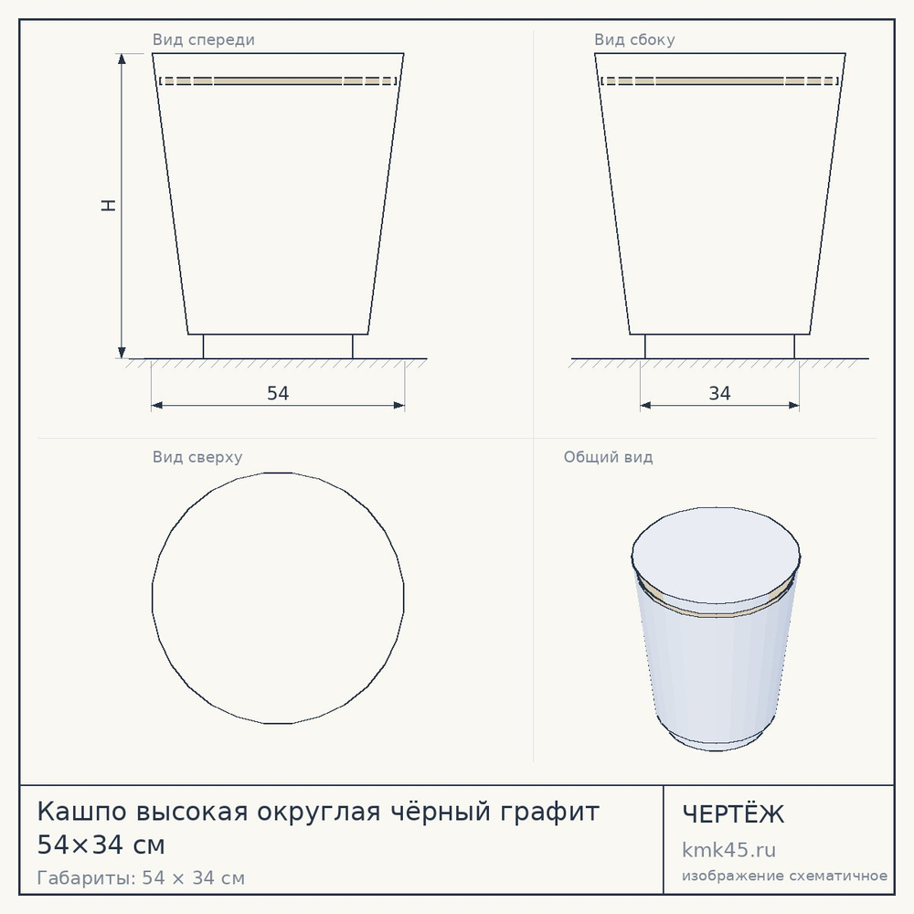 Кашпо высокая округлая чёрный графит 54×34 см — от 6 300 ₽