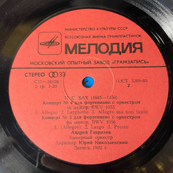 Винтажная виниловая пластинка LP И. С. Бах, Андрей Гаврилов, Дирижер Юрий Николаевский, Концерты № 3,4,5 Для Фортепиано С Оркестром (СССР 1983)