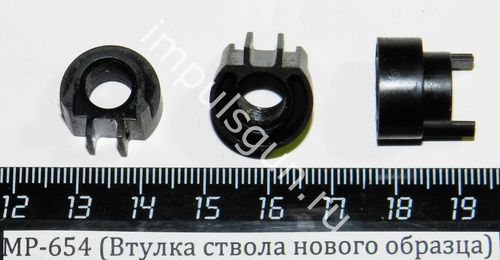 МР-654 (Втулка ствола нового образца) 84282