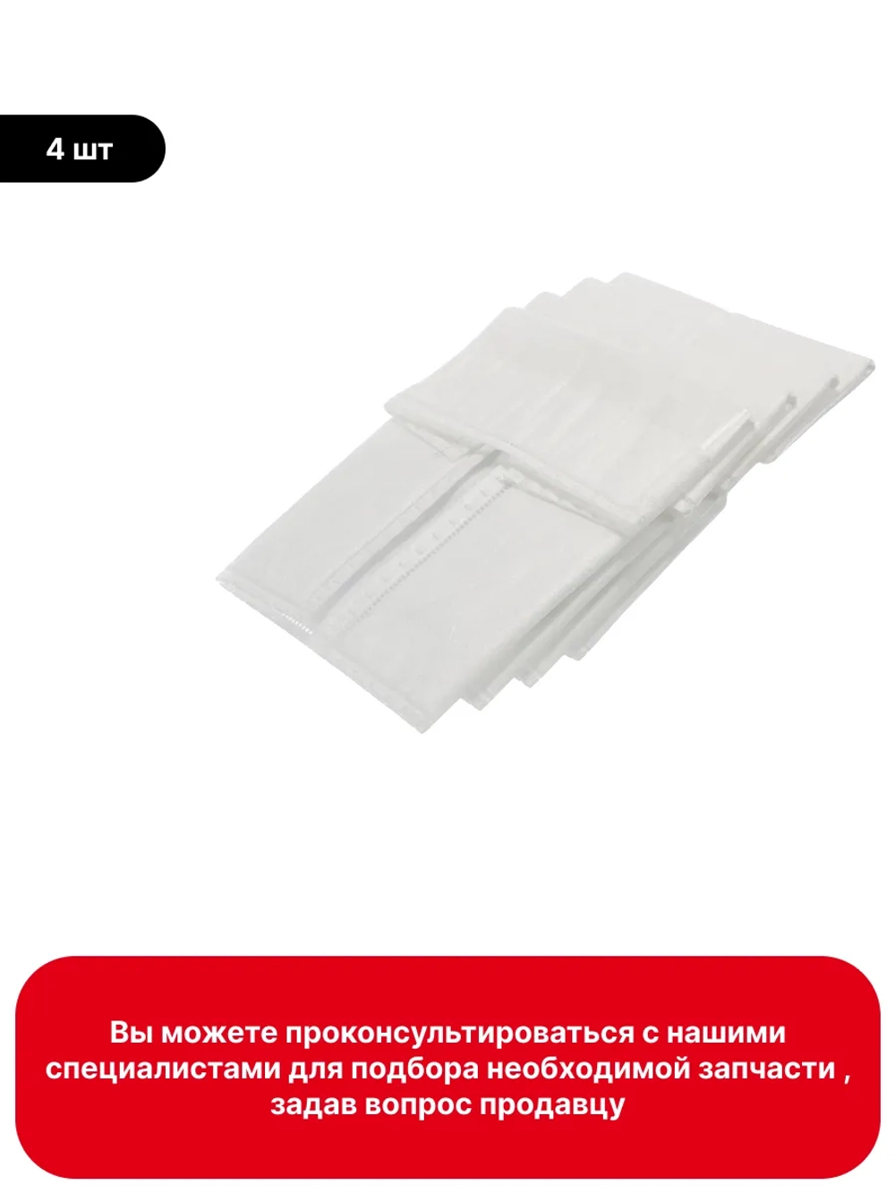 Комплект мешков моющего пылесоса 17004099