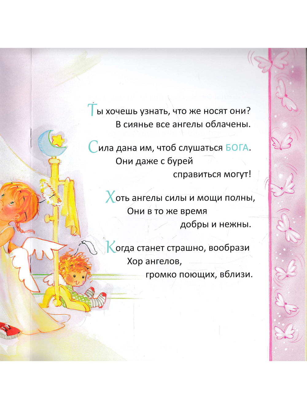 Кто такие ангелы?