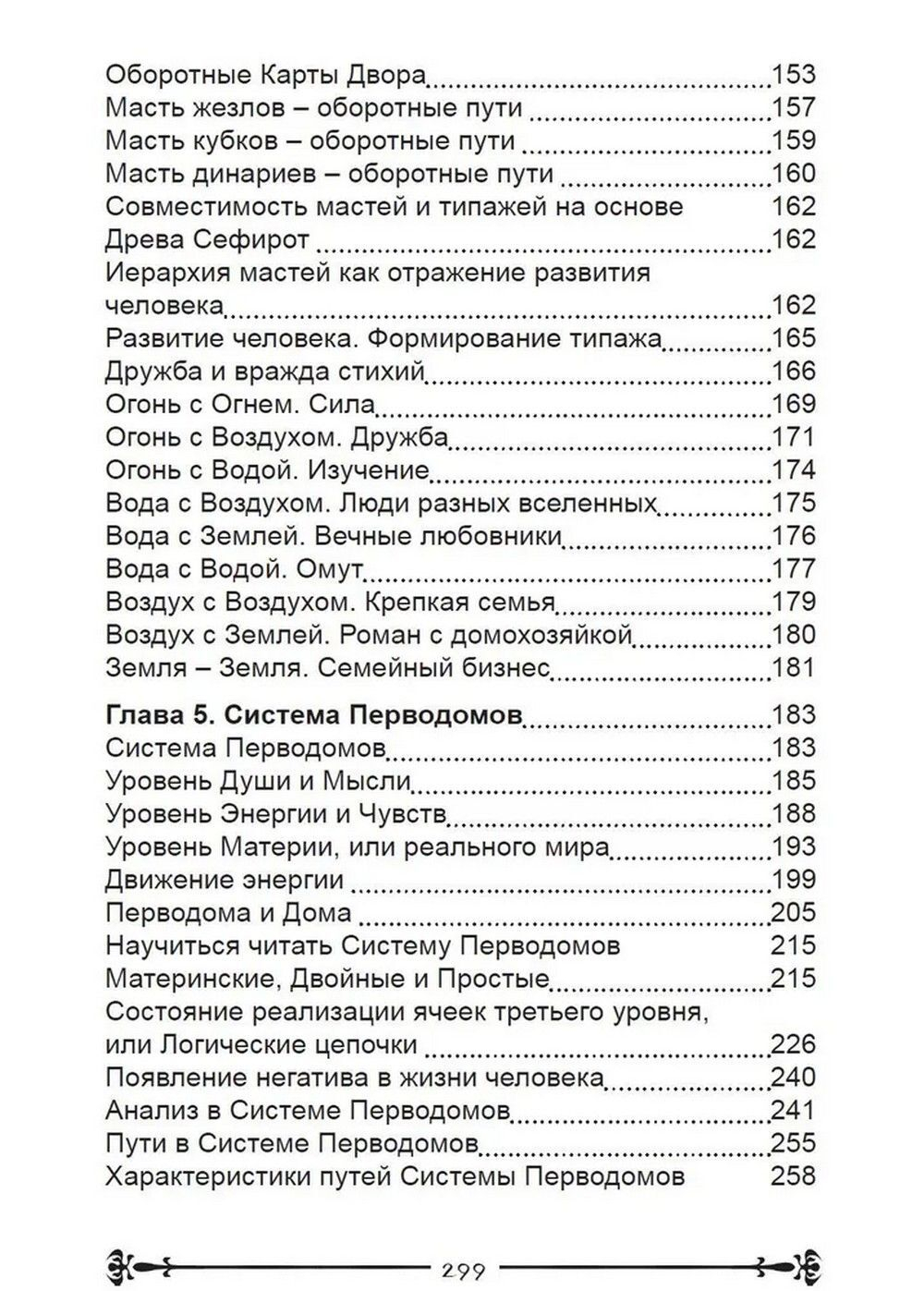 Карты Таро. Таро и Каббала. Практическая реализация
