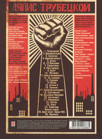 Ляпис Трубецкой / Agitpop Live (DVD)