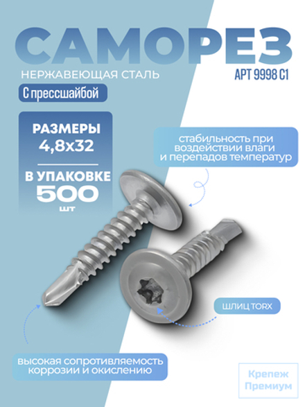Саморез с прессшайбой, шлиц TORX АРТ 9998 С1 4,8х32 Tх25 сверлоконечный в упак 500 шт