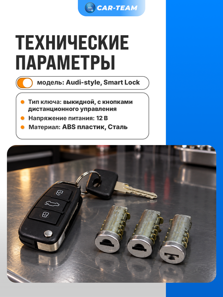 Замок зажигания Лада Гранта, Калина 2 с выкидным ключом в стиле AUDI и сигнализацией Smart Lock