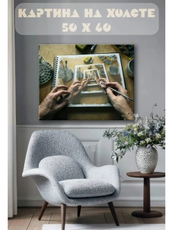 Картина на стену 40 X 50 Арт рисунок