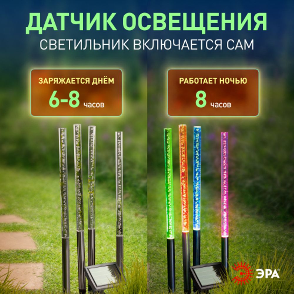 Светильник уличный ЭРА ERASF024-22 Пузырьки на солнечной батарее 4 шт 53 см | Садовые декоративные светильники