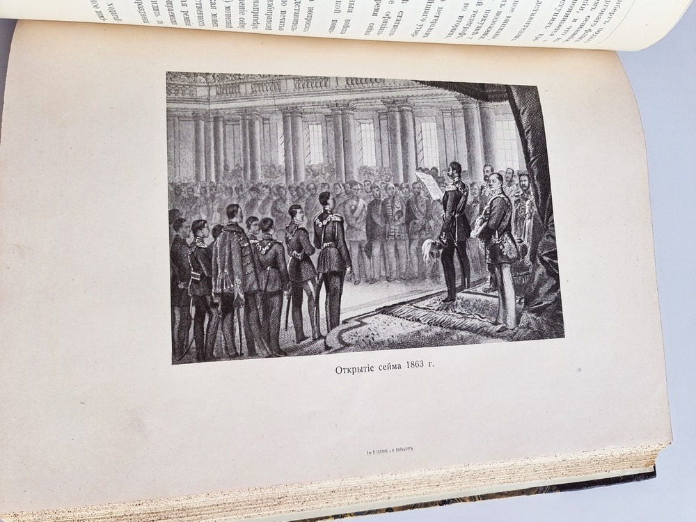 "История Финляндии. Время Императора Александра II". М.Бородкин. 1908 г.