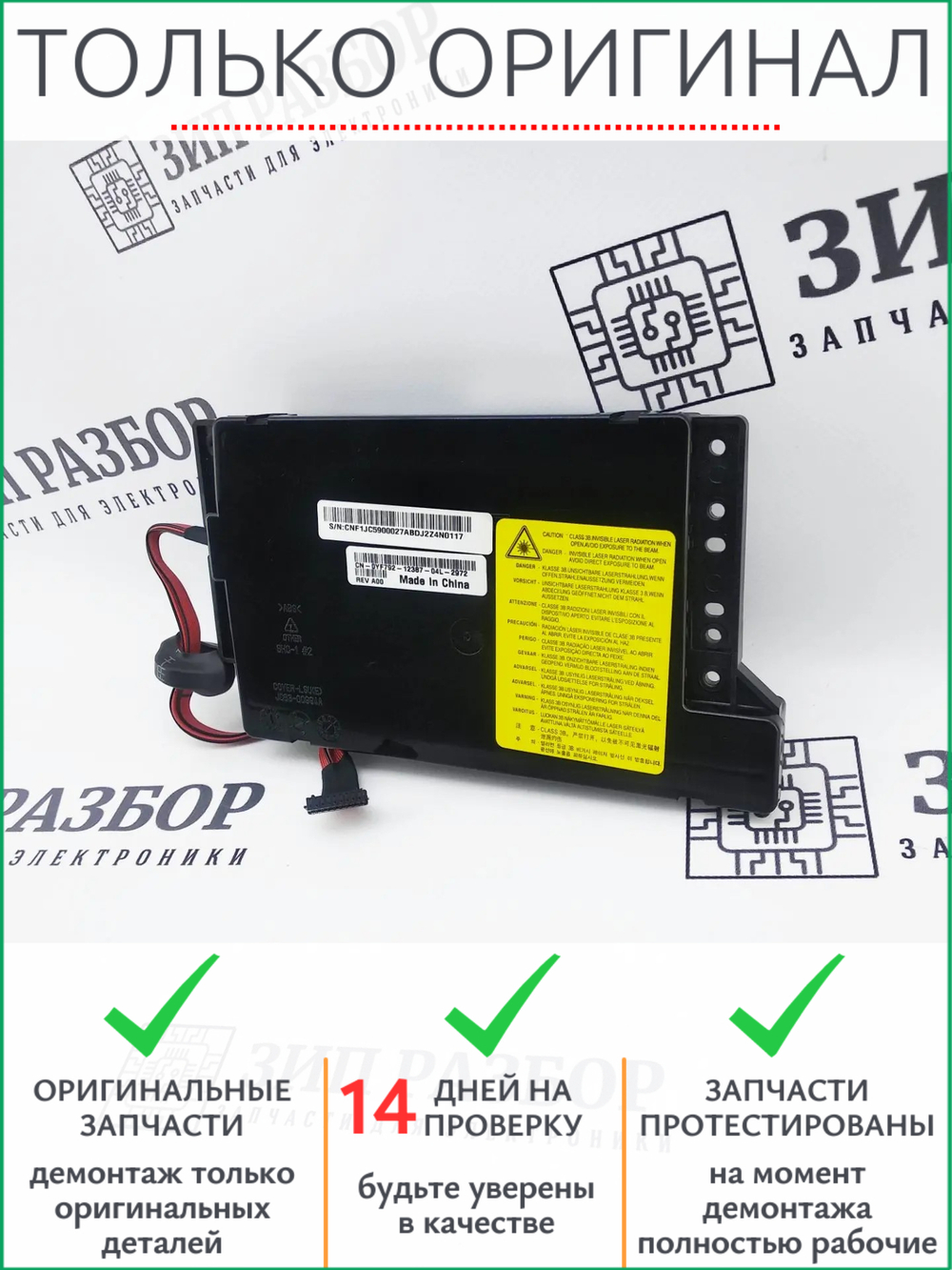 Блок лазера JC59-00027A для Samsung 3050, 5530, 5635, Xerox 3300, 3428, 3635