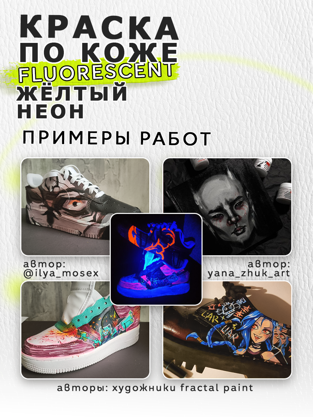 Акриловая краска по коже флуоресцентная «Жёлтый неон»