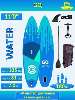 Сапборд надувной сап борд sup board GQ Вода 335 см 180 кг