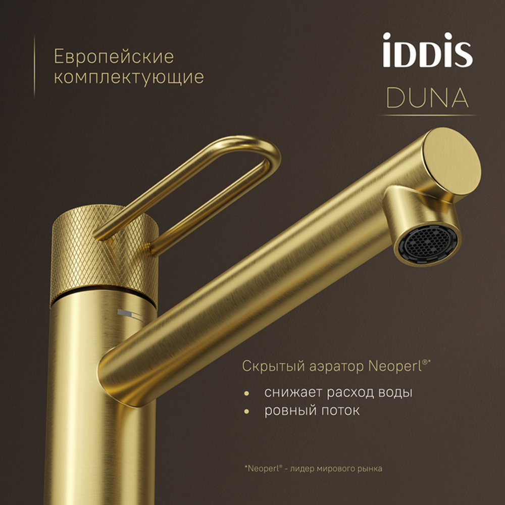 Смеситель для раковины 26к IDDIS DUNMG01i01 Дюна (Duna) высокий, литой, п/гайку ЗОЛОТО мат
