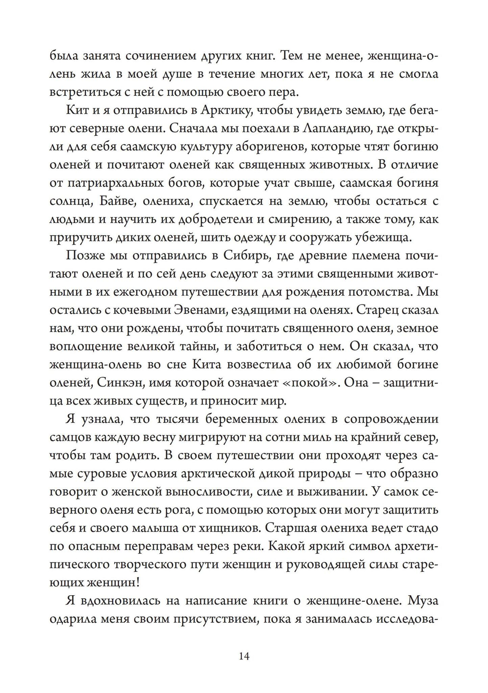Музы. Сборник