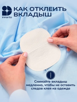 Вкладыши прокладки от пота для подмышек 62055-20