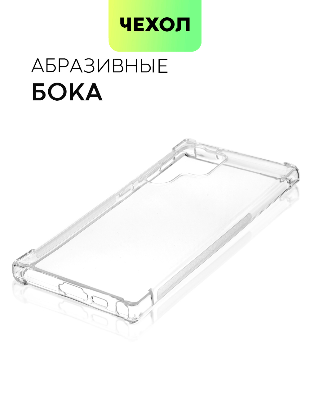 Чехол ROSCO для Samsung Galaxy S23 Ultra (арт. SS-S23U-HARD-TPU-TRANSPARENT)