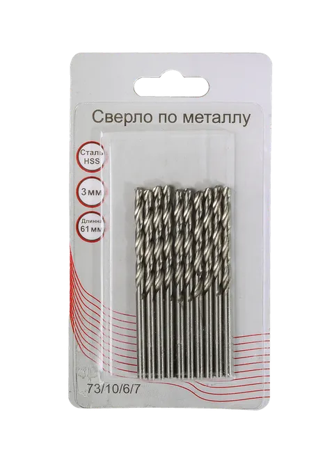 Сверла по металлу 3 мм, HSS (10 шт. в блистере)