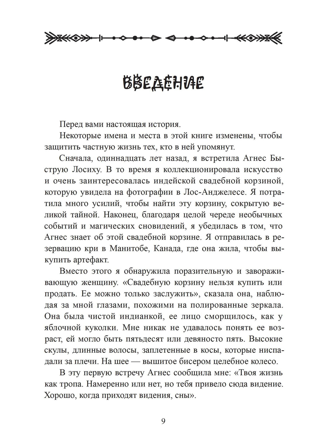 Звездная женщина. Мы сделаны из звезд и к звездам мы вернемся
