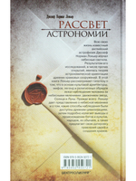 Рассвет астрономии