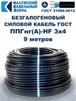 Безгалогеновый кабель ППГнг(А)-HF 3х4, 9 метров, ГОСТ, Калужский кабельный завод