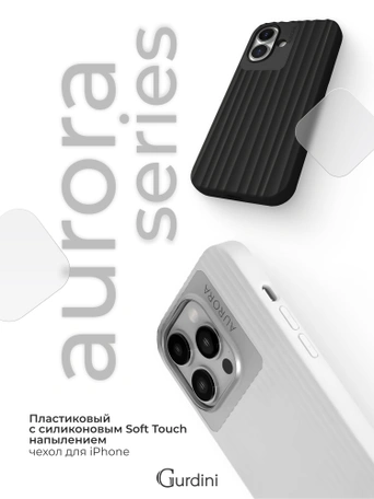 Чехол накладка iPhone 16 6.1" Gurdini Aurora Case with Magsafe Black