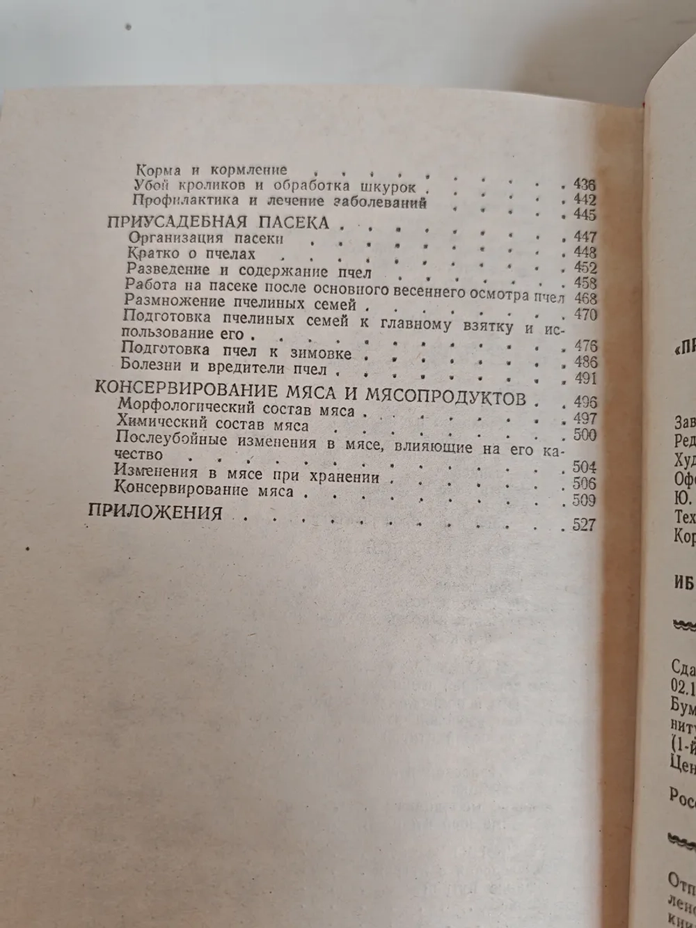 Приусадебное хозяйство
