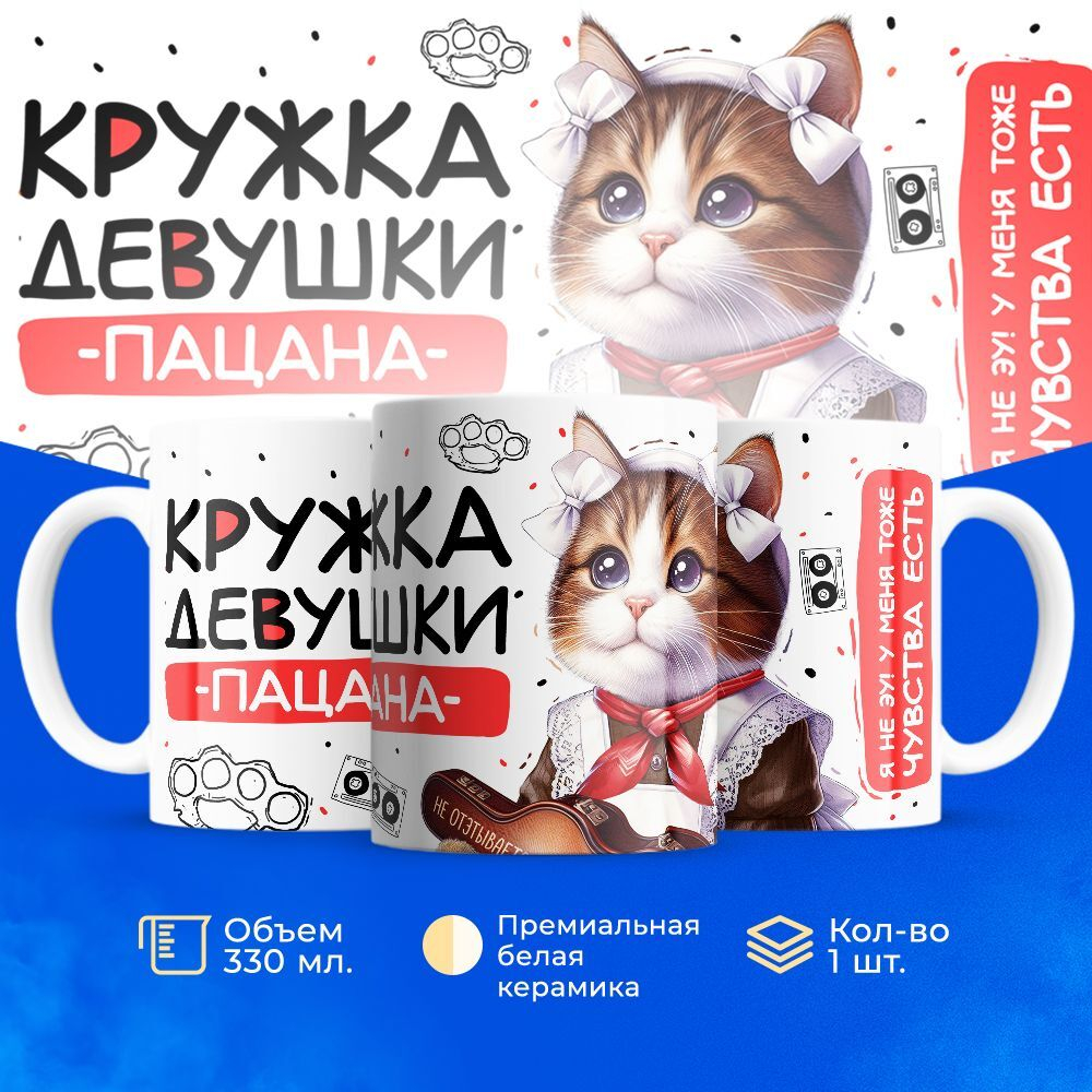 Кружка ТМ Ларец, слово пацана, 330мл, 1шт