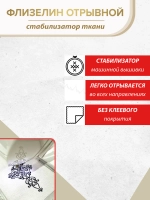 Белый флизелин неклеевой отрывной 29 см, рулон 9,5 м