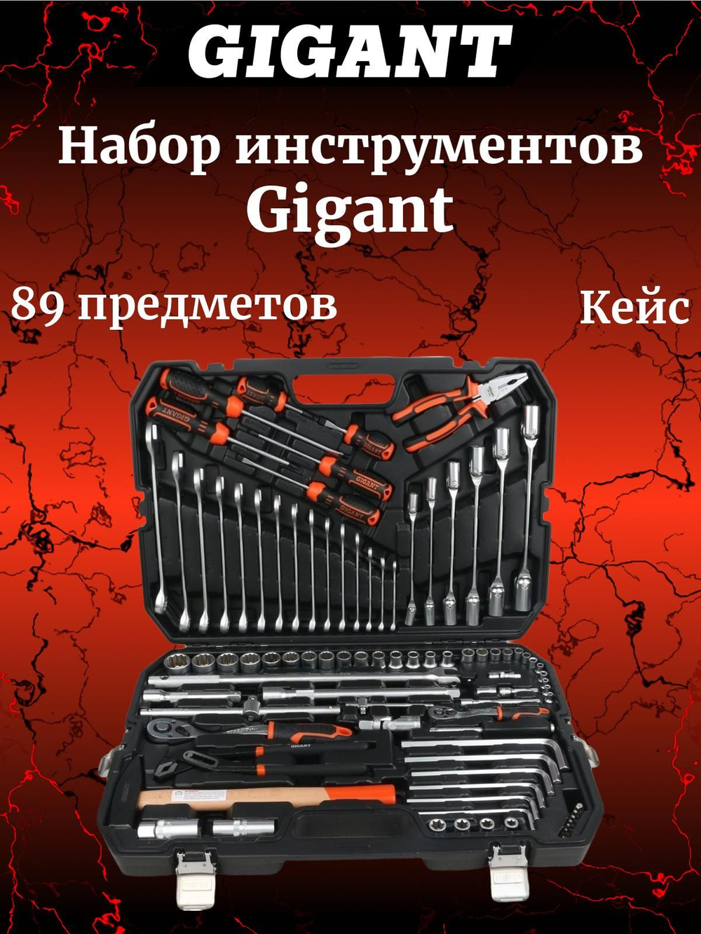 Набор инструментов Gigant 131 предмет GAS 131